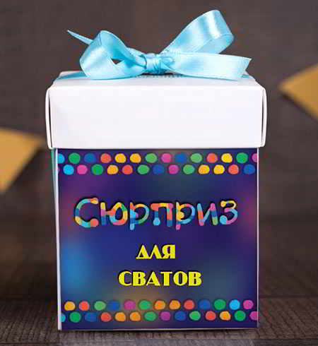 confety-dlya-svatov.jpg