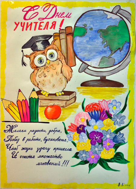 открытка на день учителя своими руками для детей 5