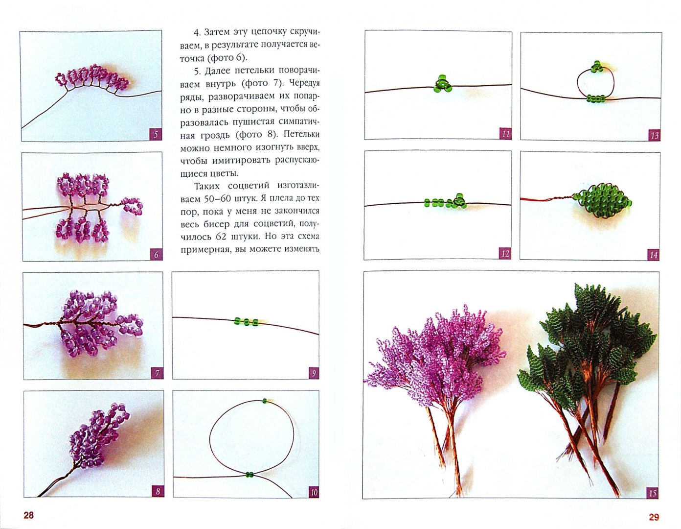 Цветы из жемчуга своими руками: схемы и фото