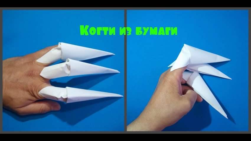 Когти оригами: мастер-класс со схемами